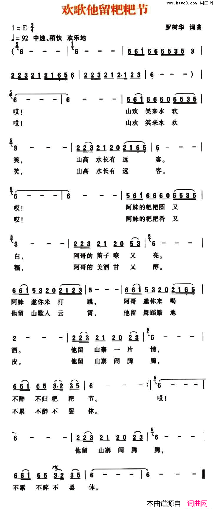 欢歌他留粑粑节简谱