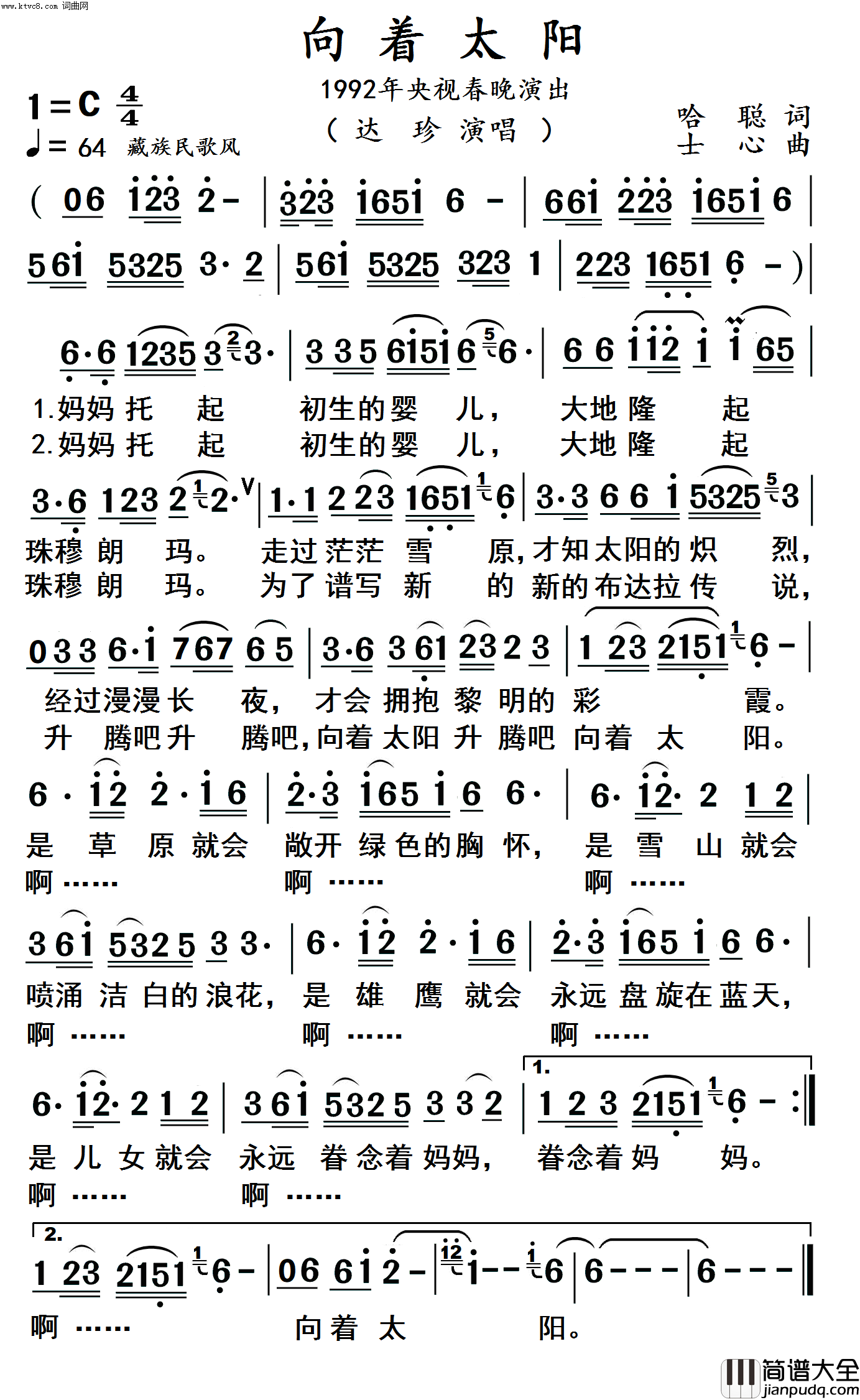 向着太阳高清_大字体简谱_达珍演唱_哈聪/士心词曲