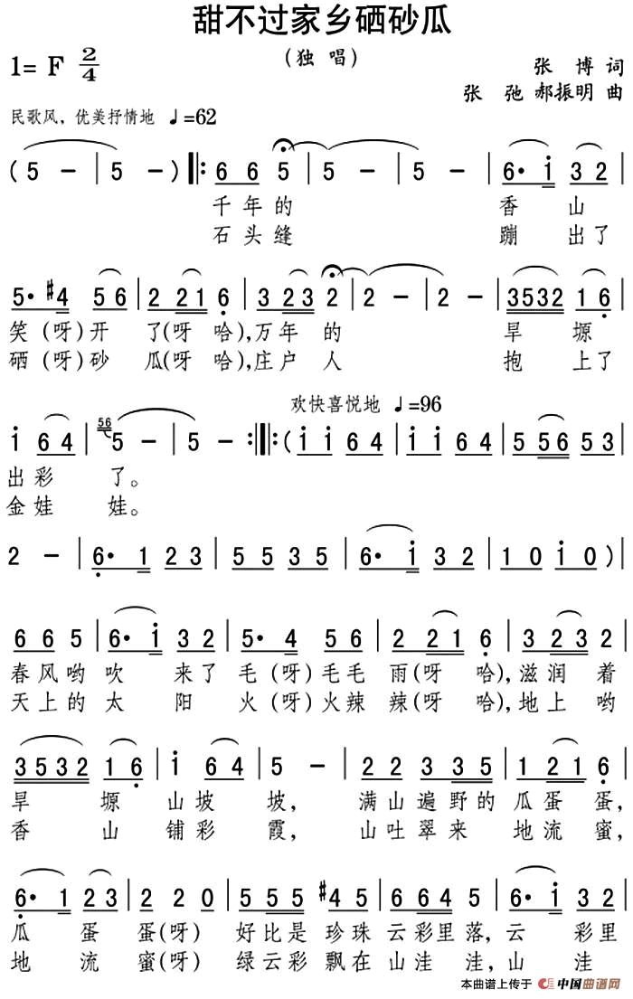 甜不过家乡硒砂瓜简谱