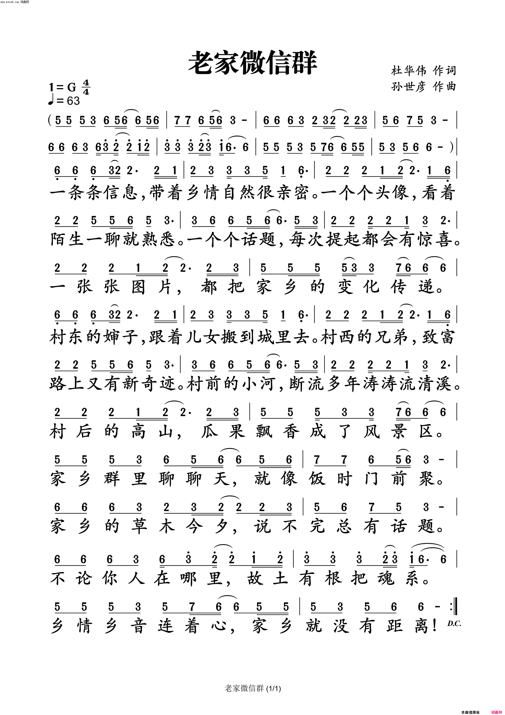 老家微信群简谱