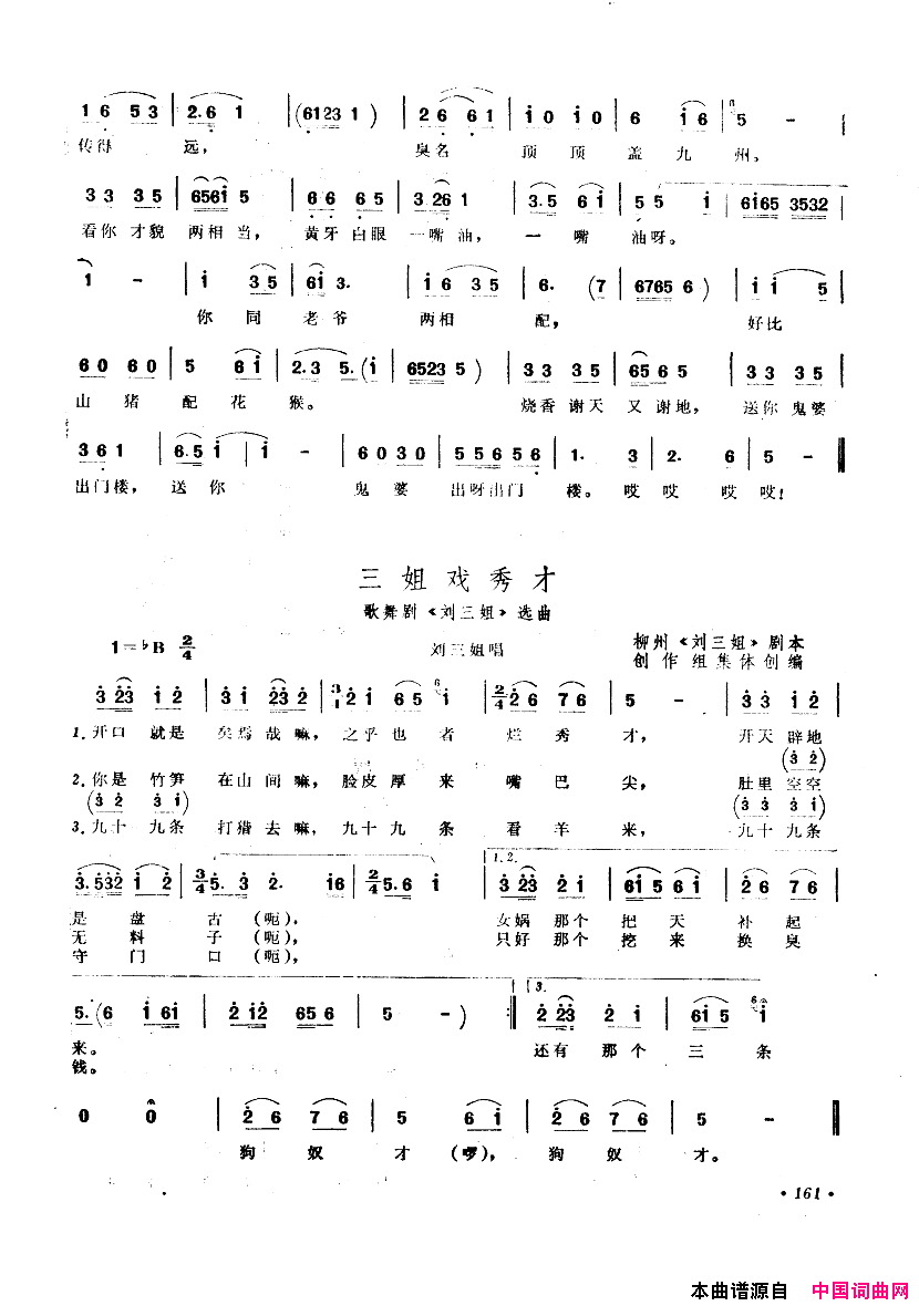 中国歌剧选曲集151_200简谱