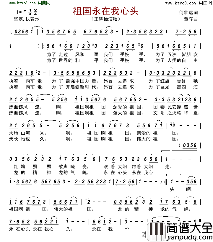 祖国永在我心头简谱_王晓怡演唱_何壮远/董晖词曲
