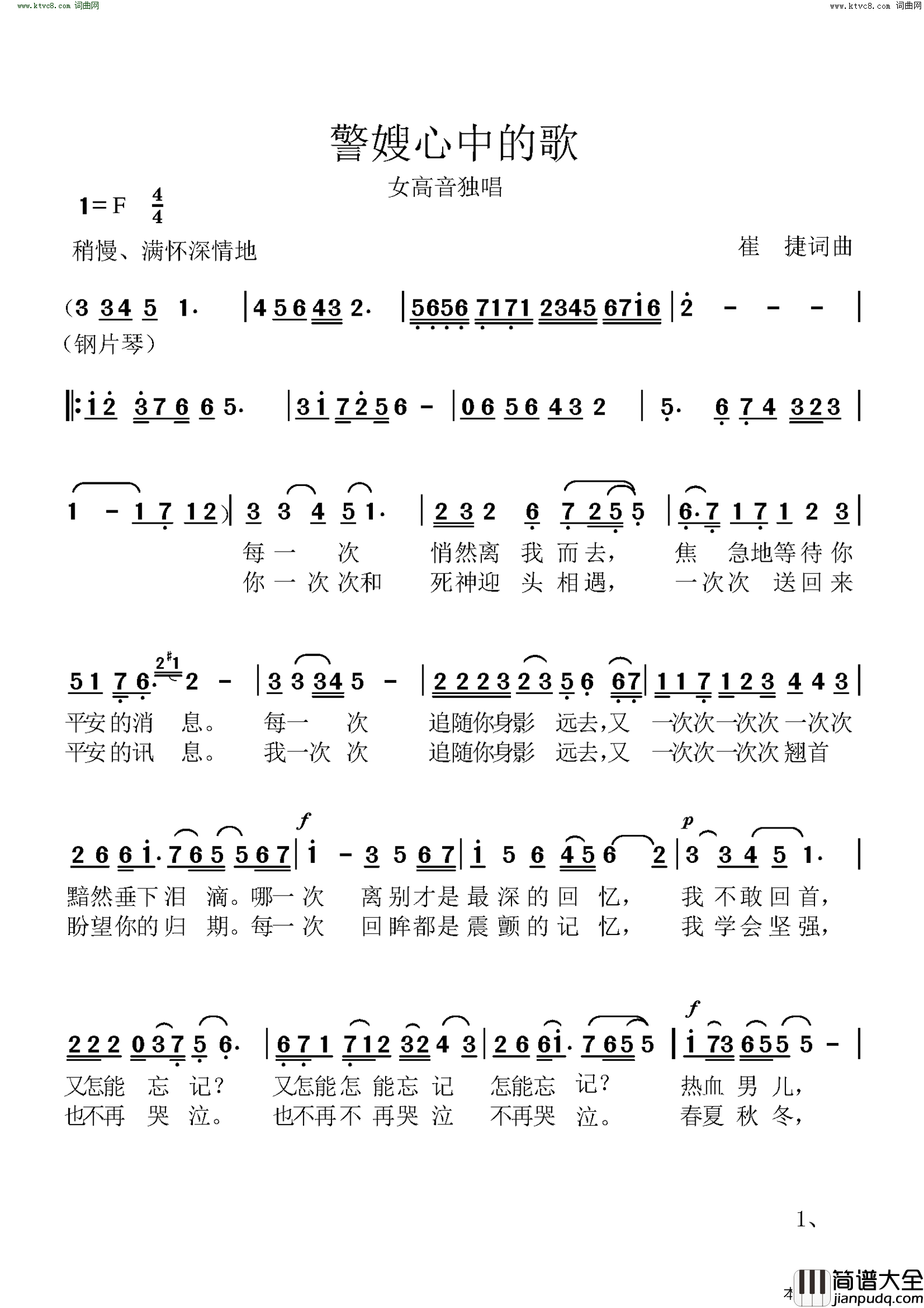 警嫂心中的歌女高音独唱简谱_健美演唱_张宏敏、崔捷/崔捷词曲
