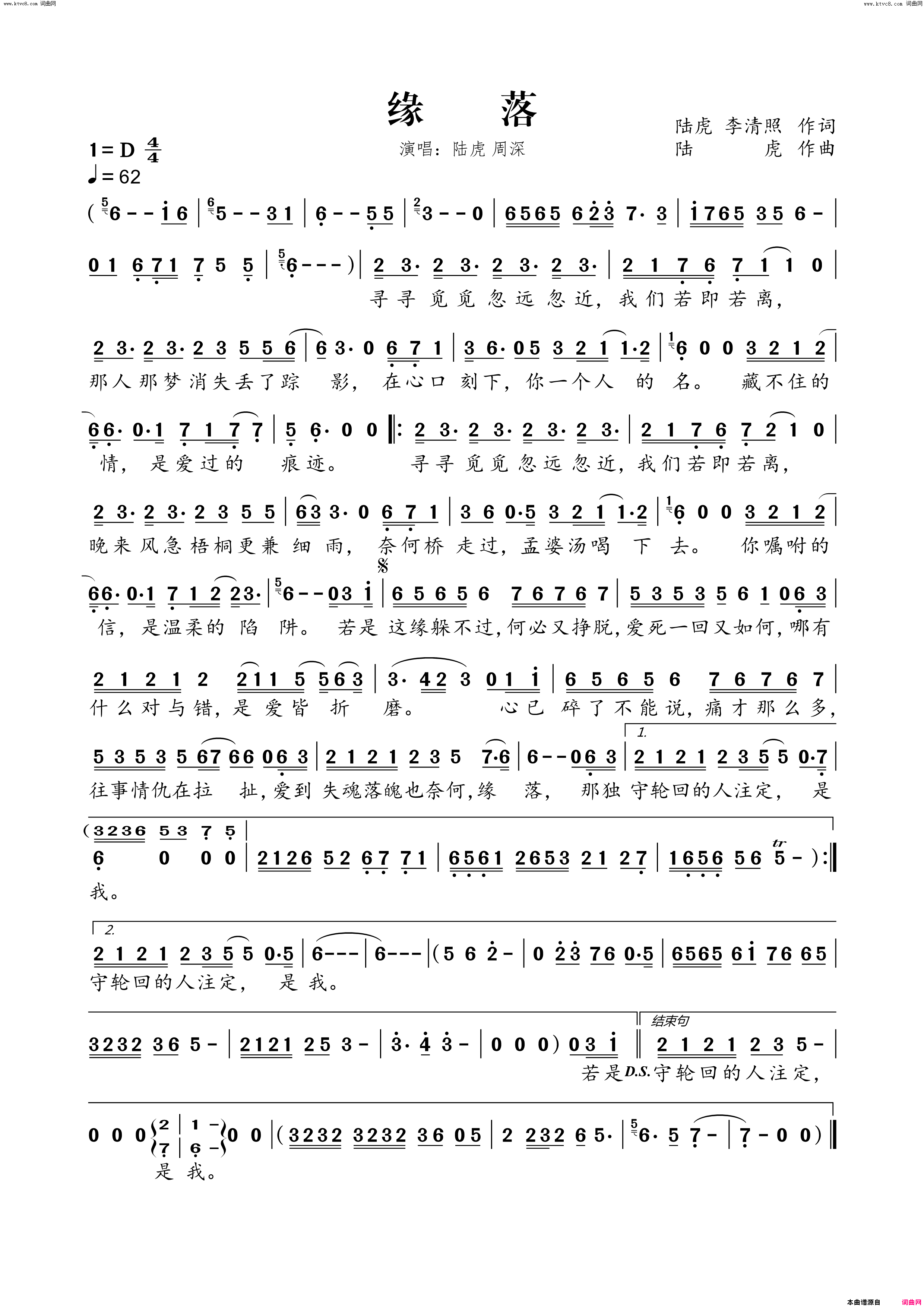 缘落简谱_陆虎演唱_陆虎、李清照/陆虎词曲