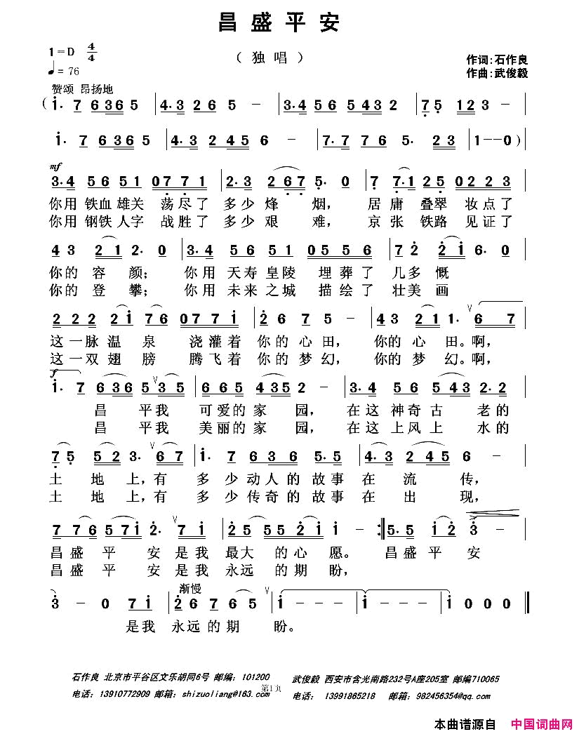 昌盛平安简谱