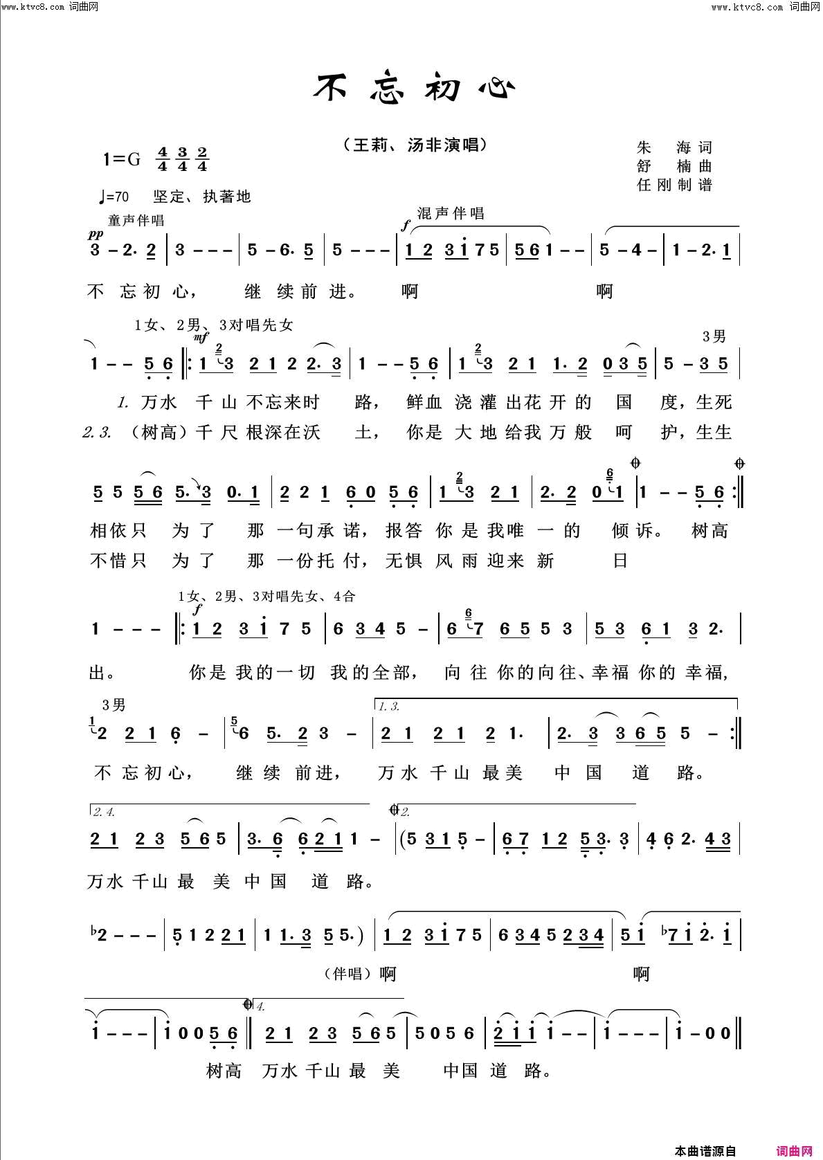 不忘初心回声嘹亮2020简谱