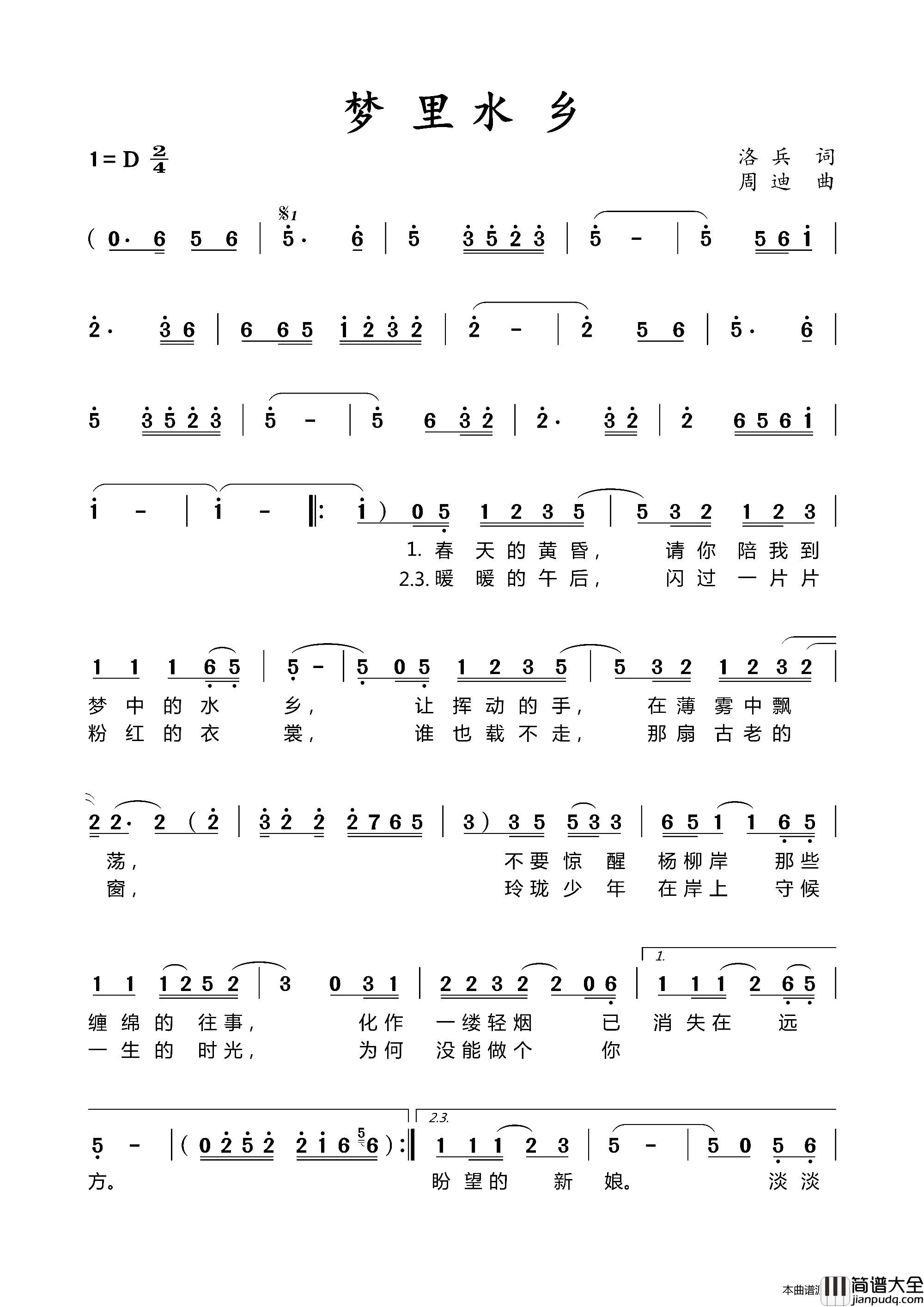梦里水乡简谱