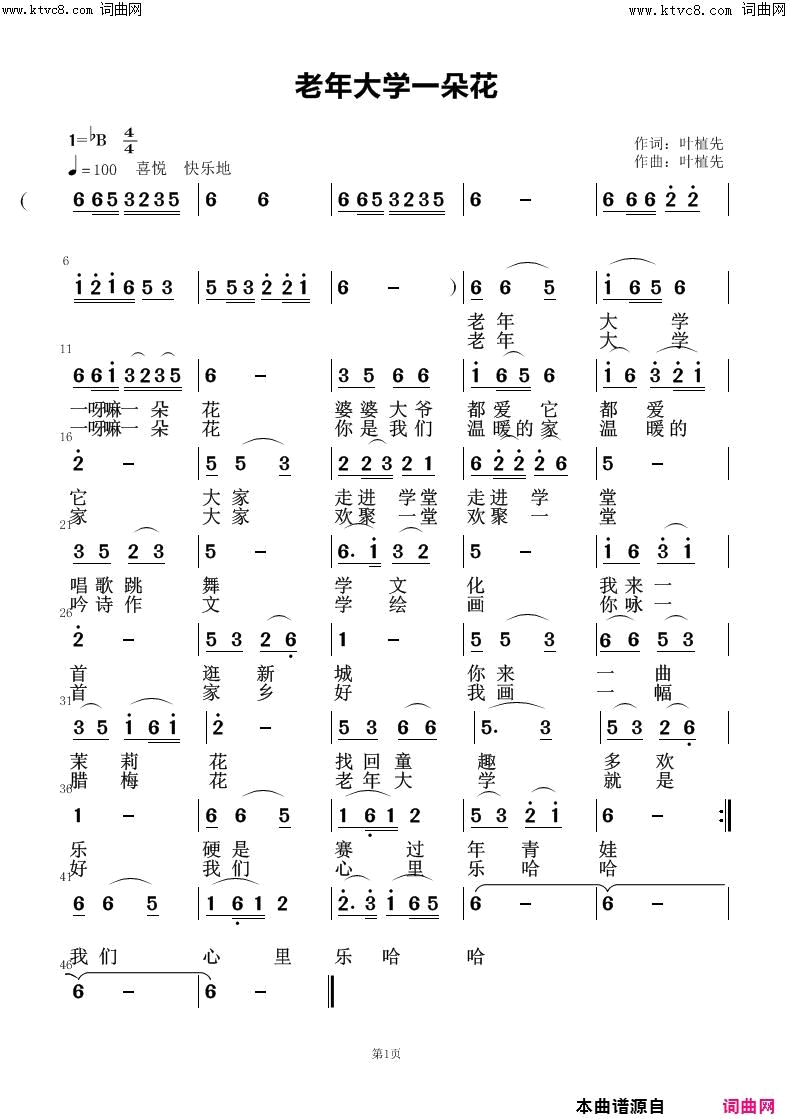 老年大学一朵花简谱