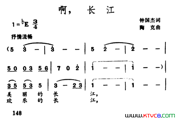 啊，长江钟国杰词陶克曲啊，长江钟国杰词_陶克曲简谱
