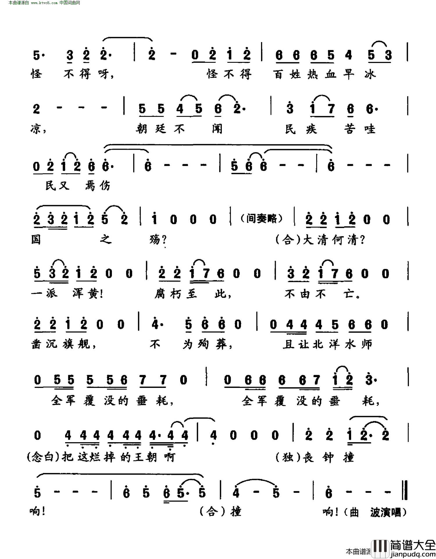 甲午国殇简谱_曲波演唱_曲波/赵小也词曲