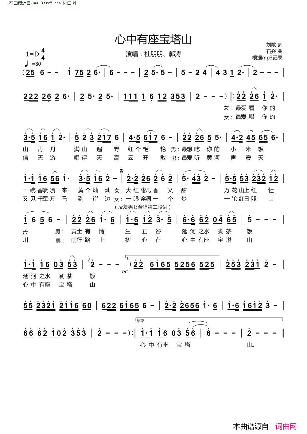 心中有座宝塔山简谱_郭涛演唱_刘歌/石焱词曲