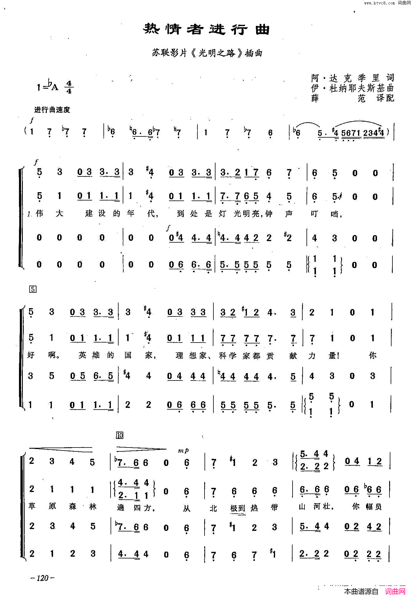 热情者进行曲_[俄]33合唱_苏联影片_光明之路_插曲简谱