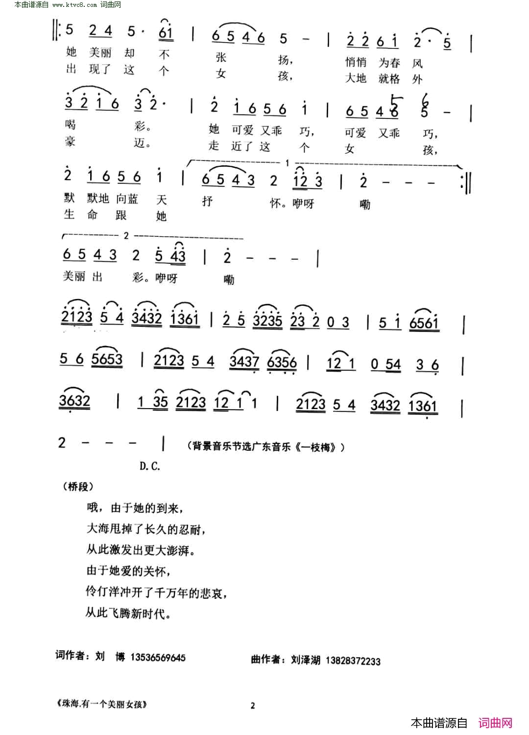 珠海，一个神奇女孩简谱_国巍演唱_刘博/刘泽湖词曲