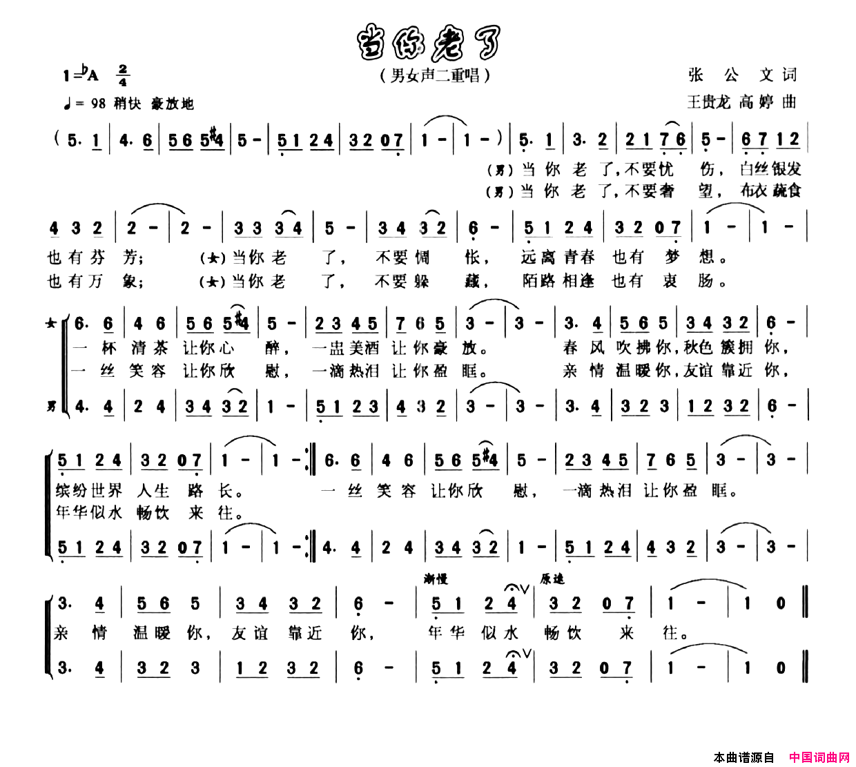 当你老了男女声二重唱简谱