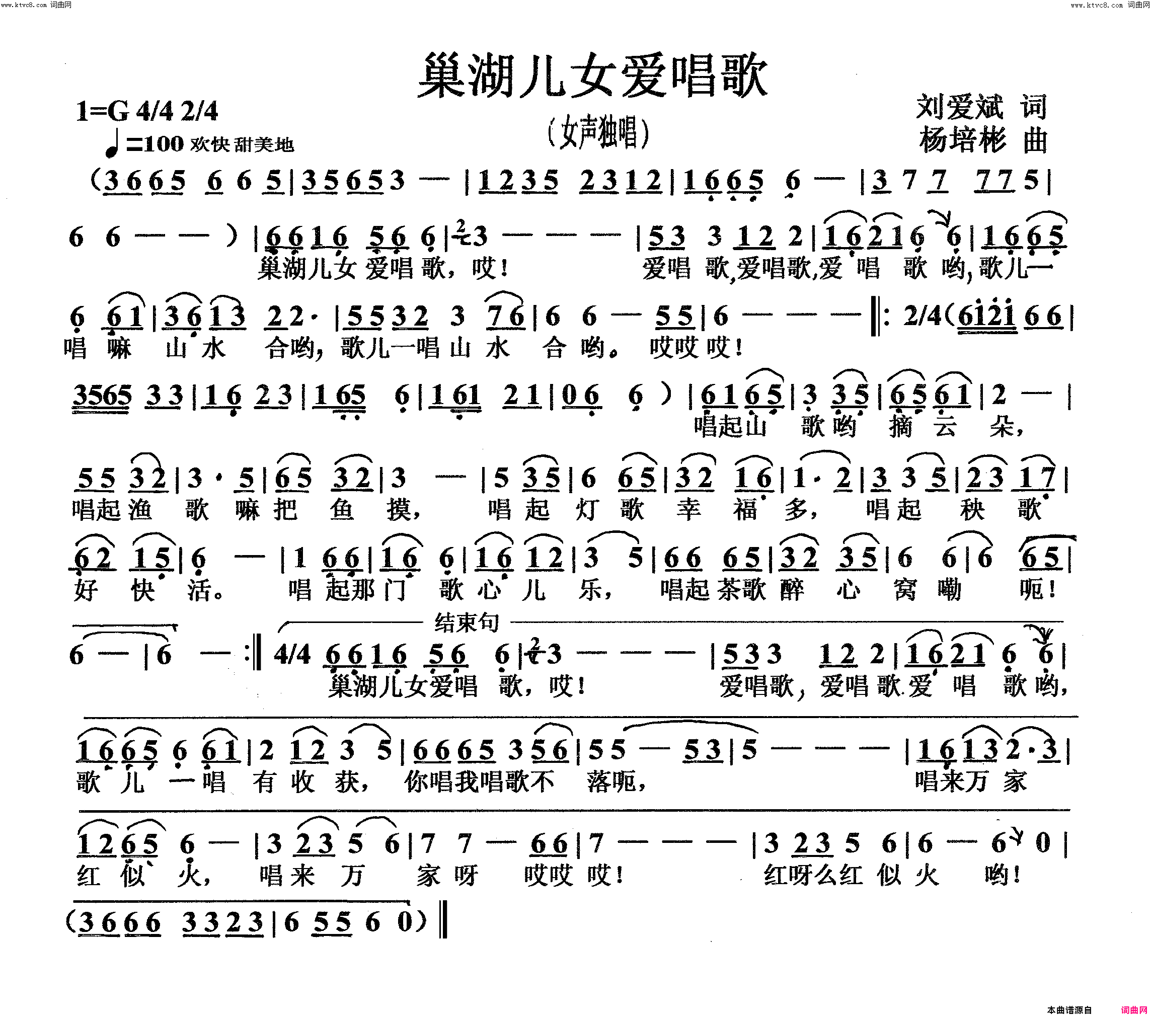 巢湖儿女爱唱歌女声独唱简谱