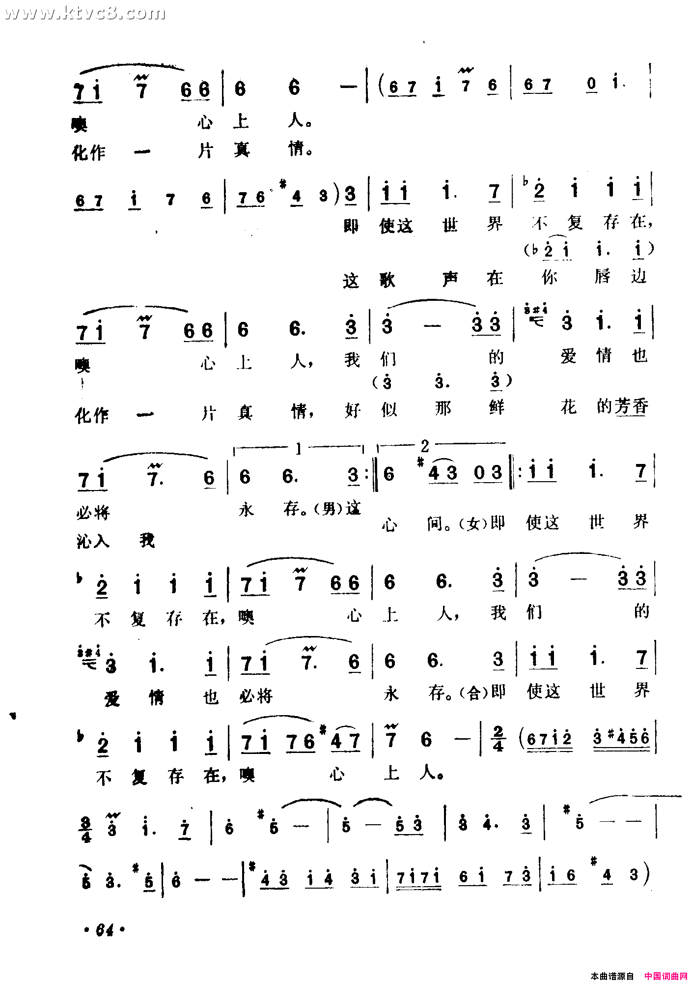 即使这世界不复存在_永恒的爱情_插曲简谱