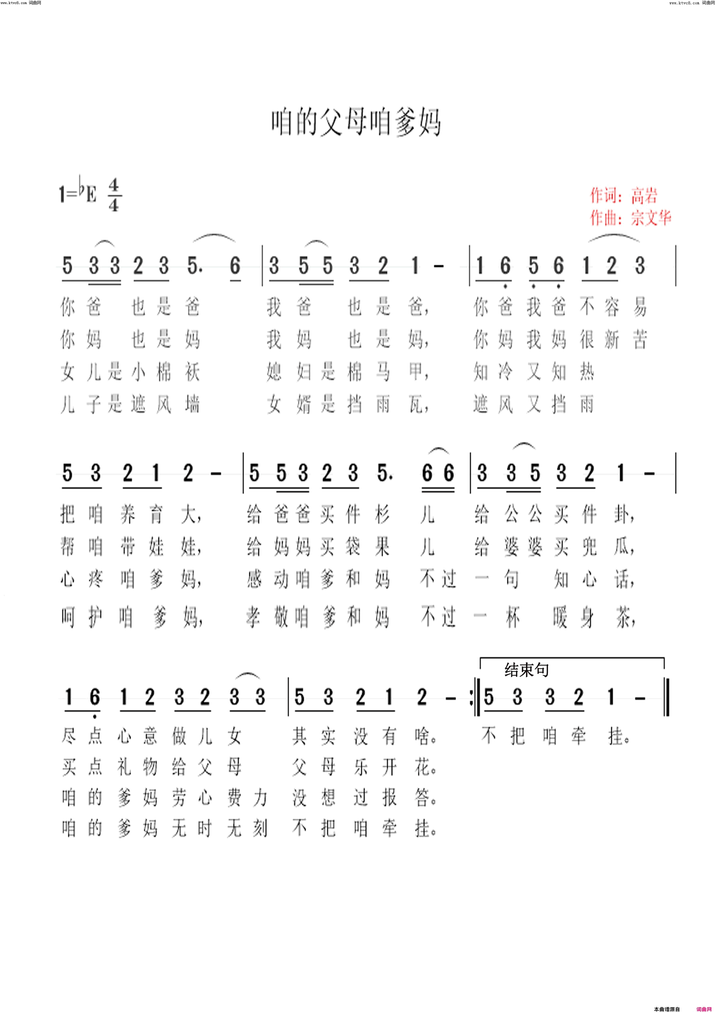 咱的父母咱爹妈简谱