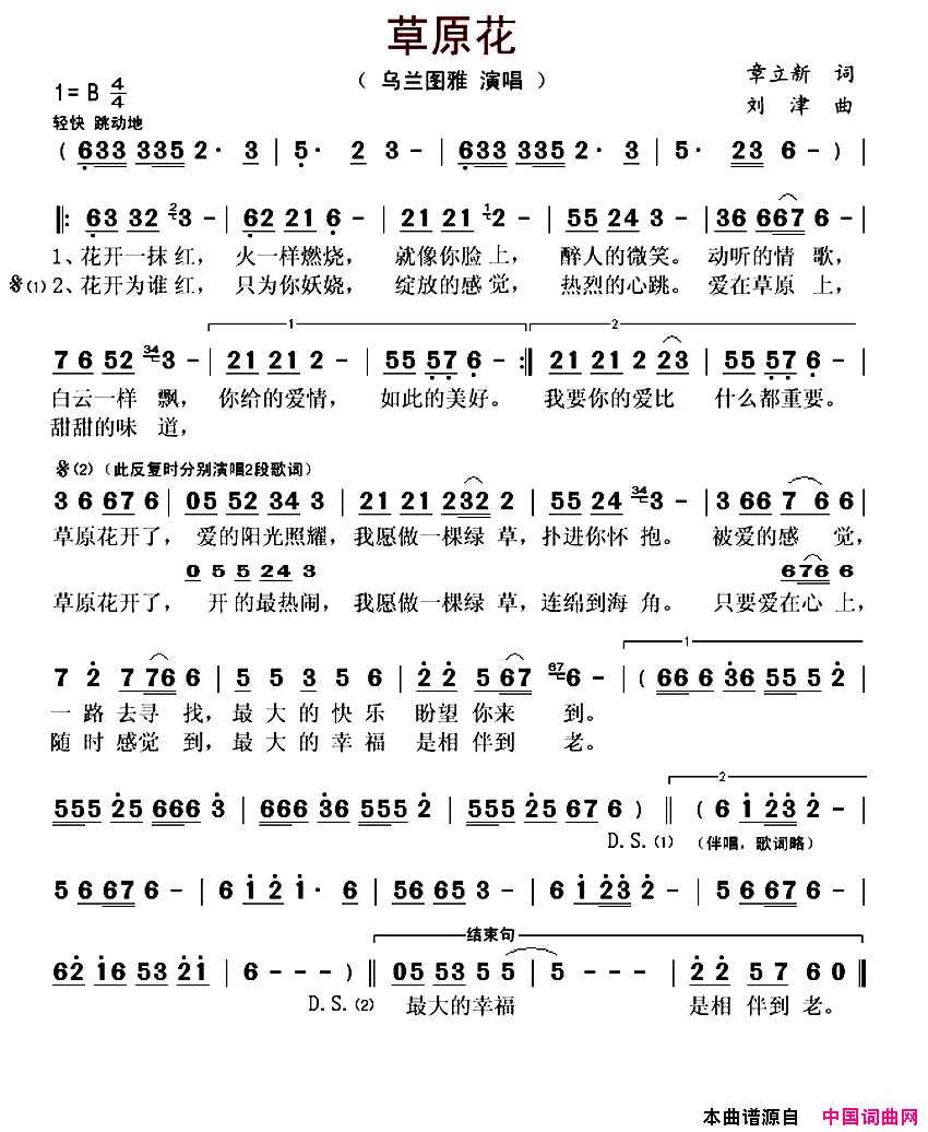 草原花章立新词刘津曲草原花章立新词_刘津曲简谱