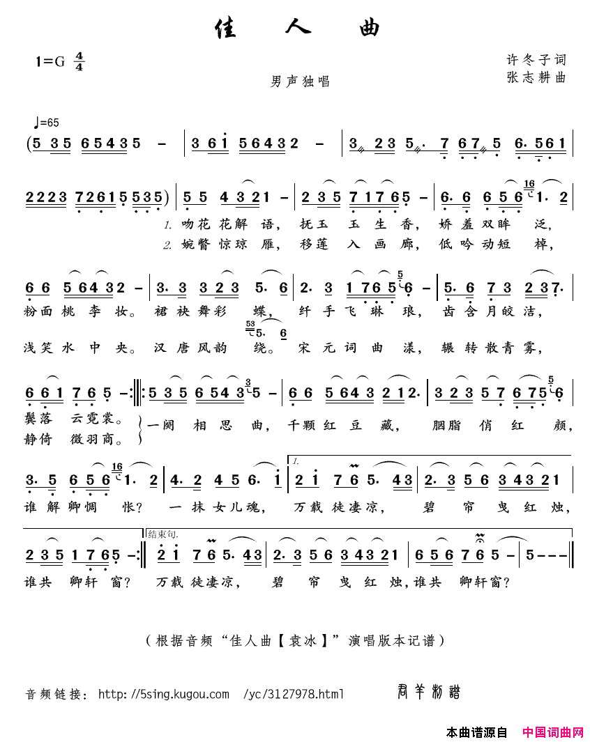 佳人曲简谱_袁冰演唱_许冬子/张志耕词曲