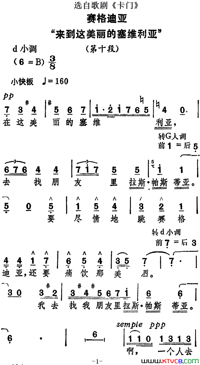 赛格迪亚“来到这美丽的塞维利亚”选自歌剧_卡门_简谱