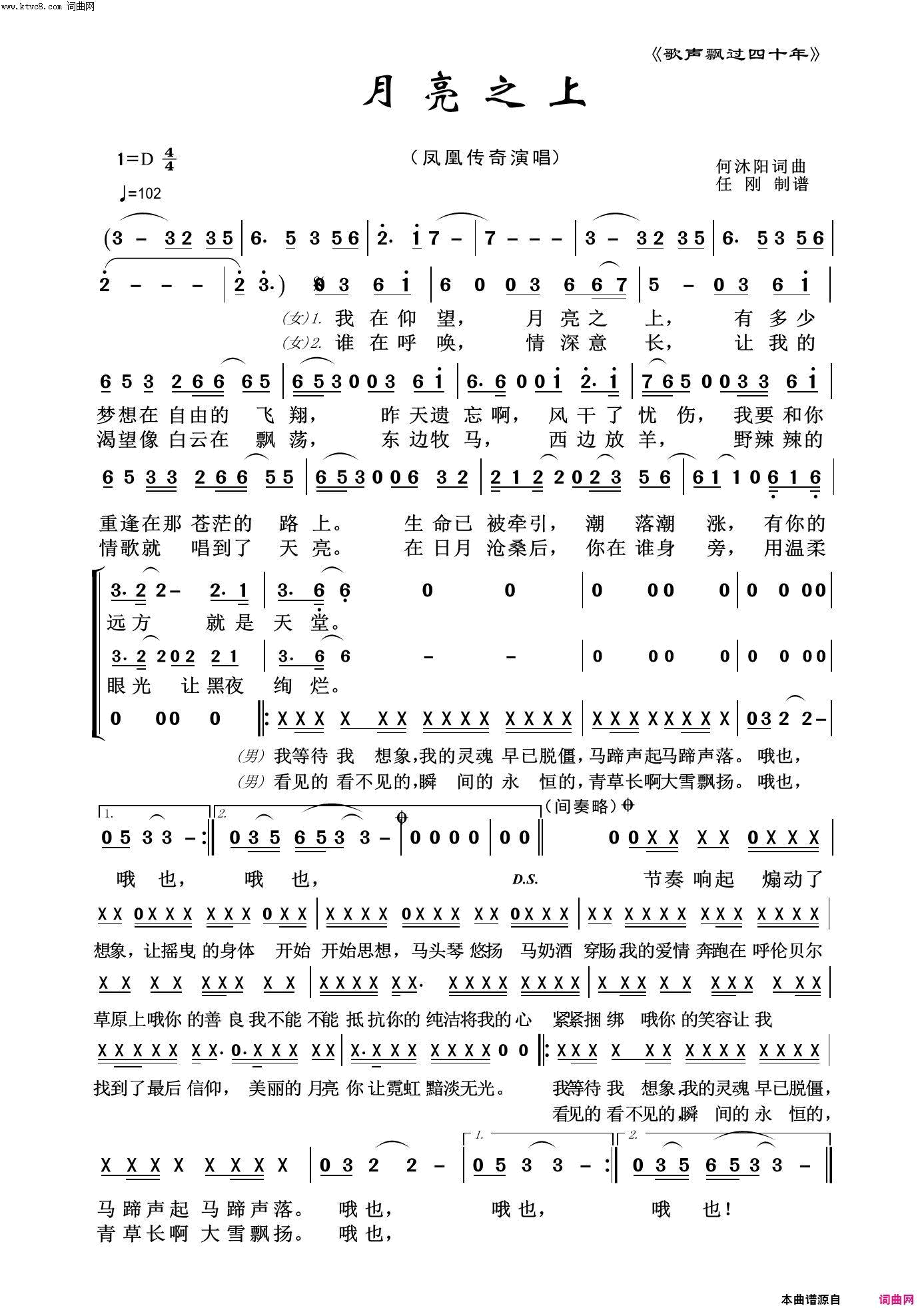 月亮之上歌声飘过四十年简谱