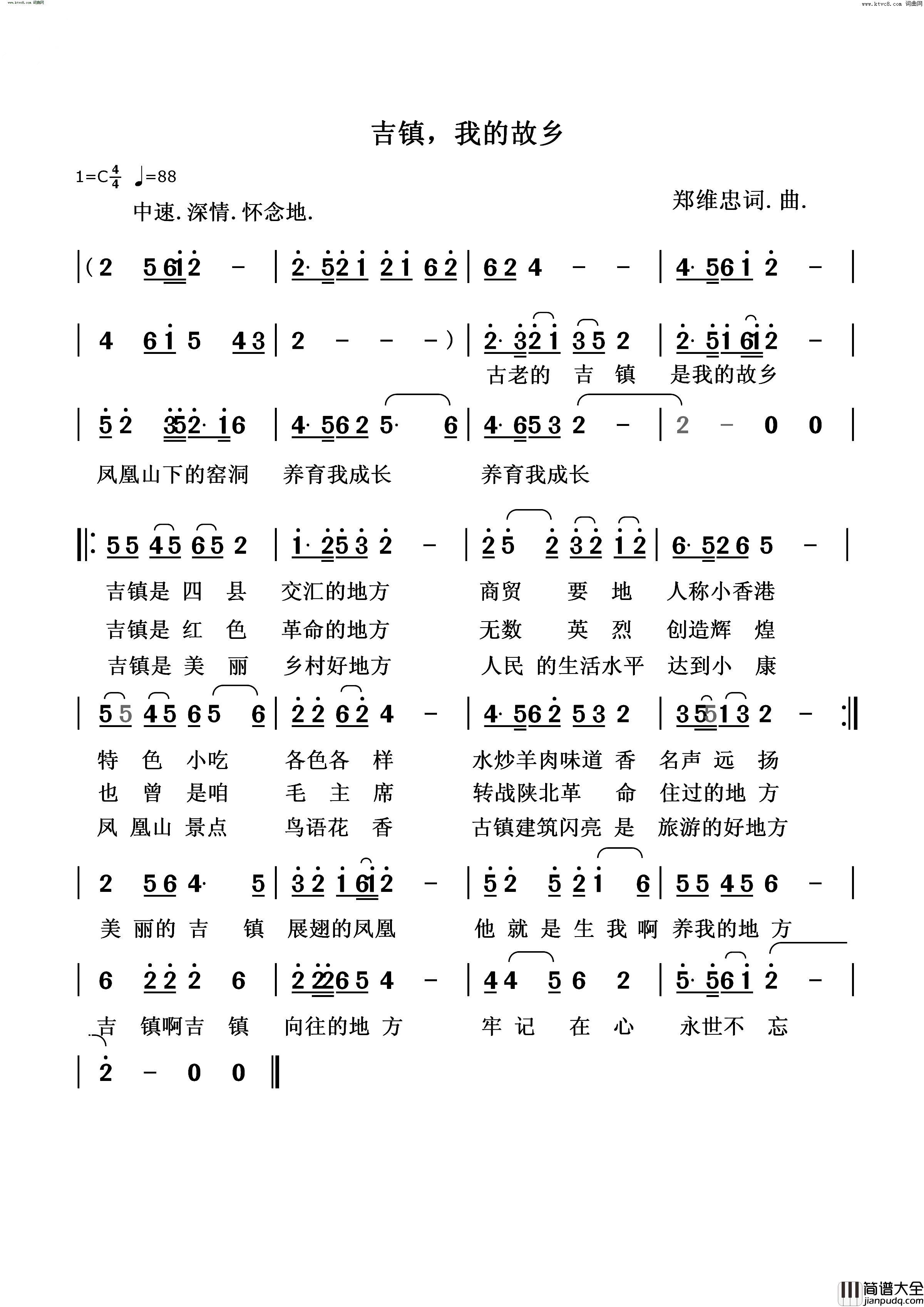 吉镇，我的故乡简谱