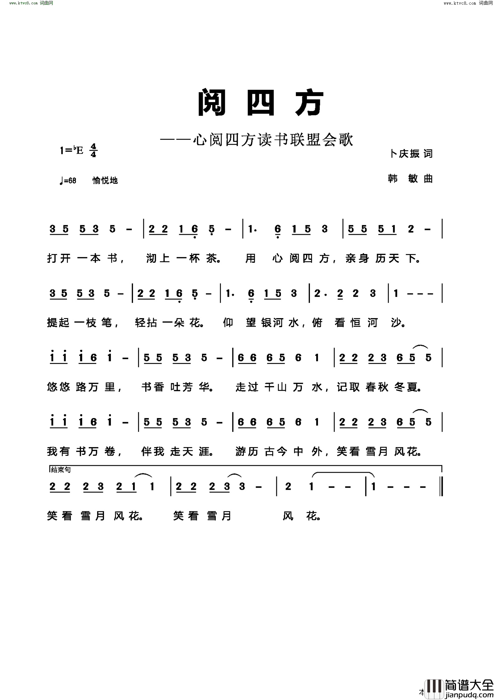阅四方简谱