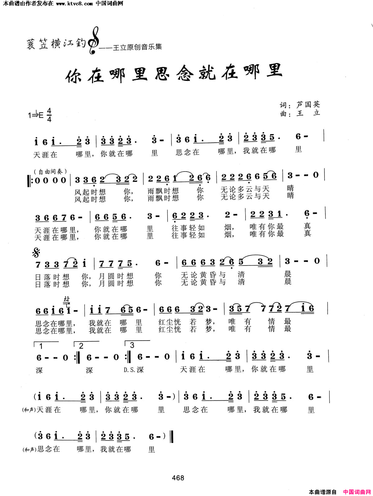 你在哪里思恋就在哪里简谱