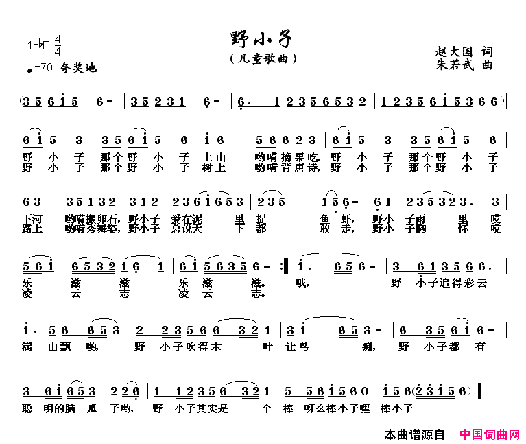 野小子简谱