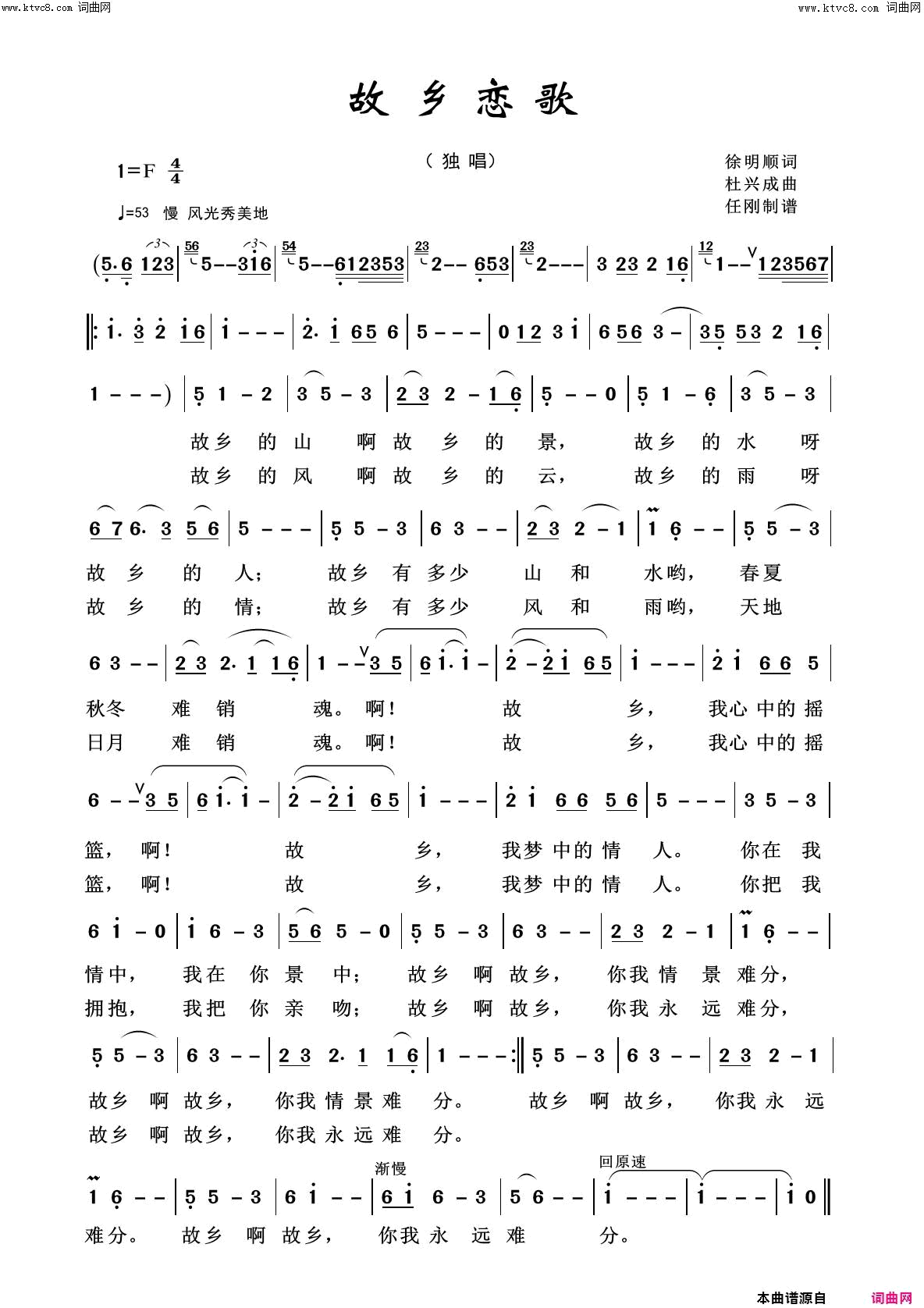 故乡恋歌故乡之恋简谱