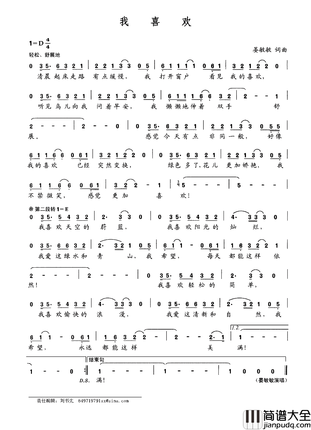 我喜欢简谱_晏敏敏演唱_晏敏敏/晏敏敏词曲