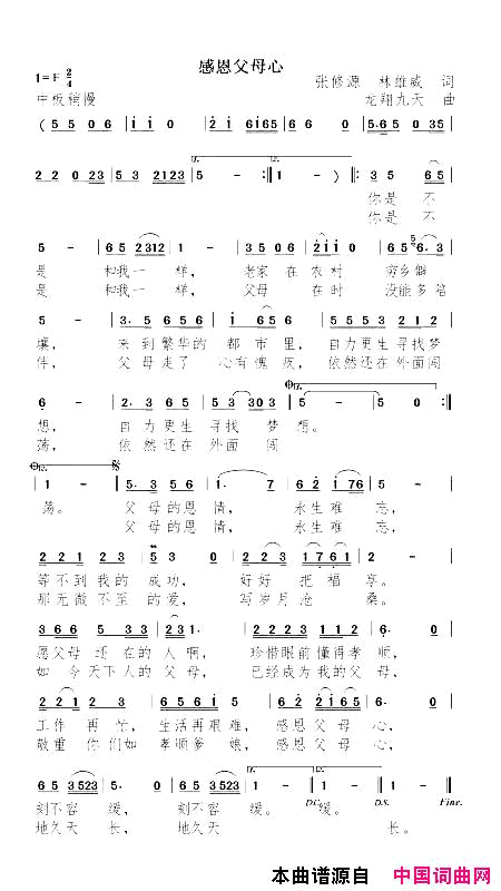 感恩父母心简谱