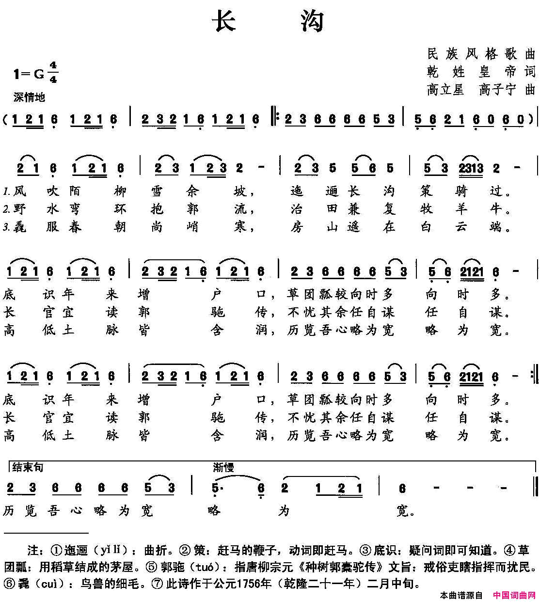 长沟简谱