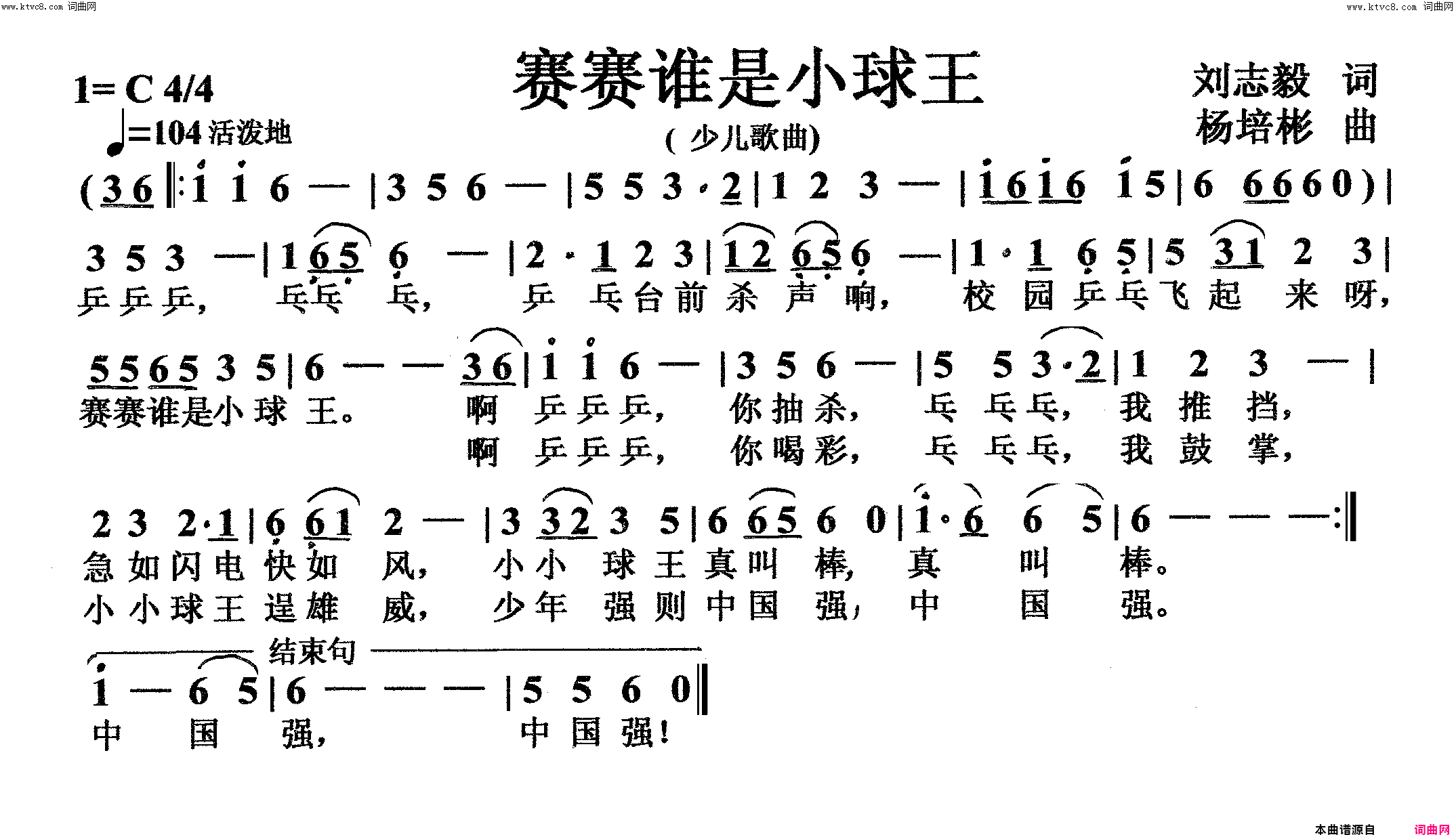 赛赛谁是小球王少儿歌曲简谱