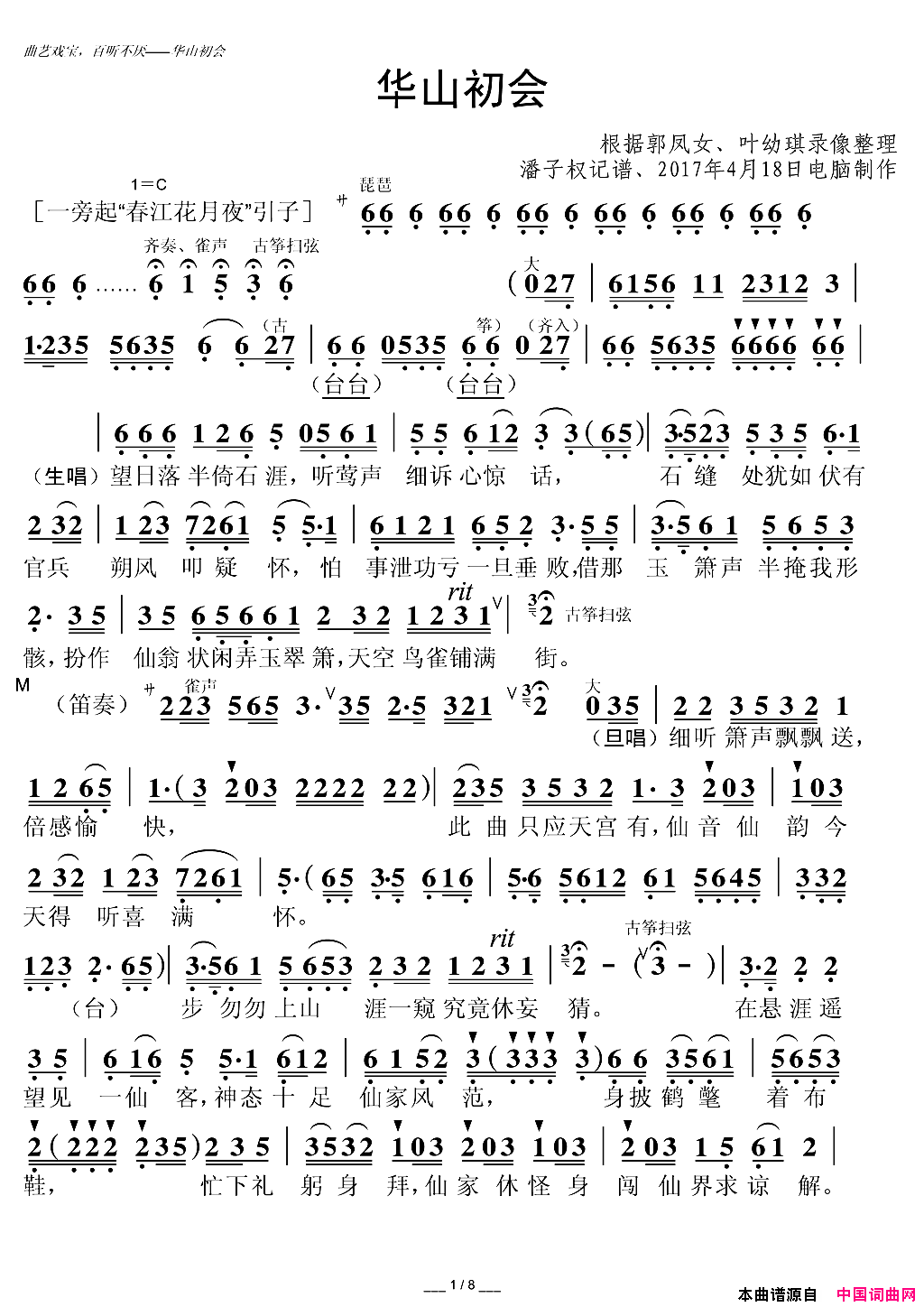 [粤曲]华山初会简谱