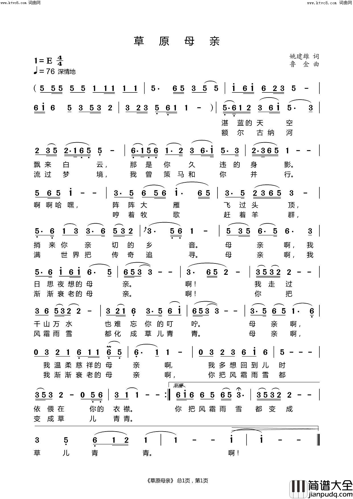 草原母亲简谱_鲁金演唱_姚建雄/鲁金词曲