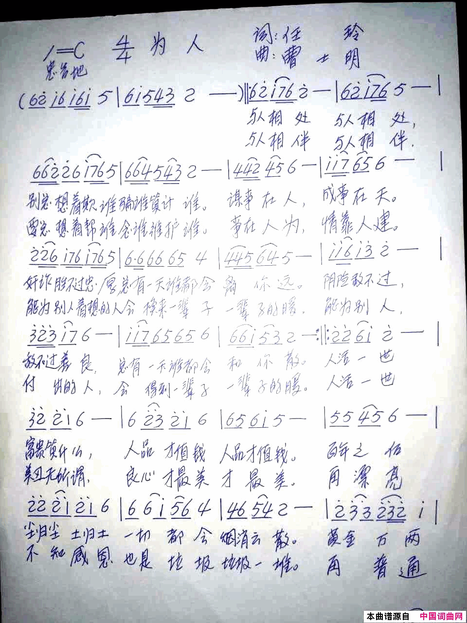 为人简谱_贺雪莲演唱_任玲/曹士明词曲