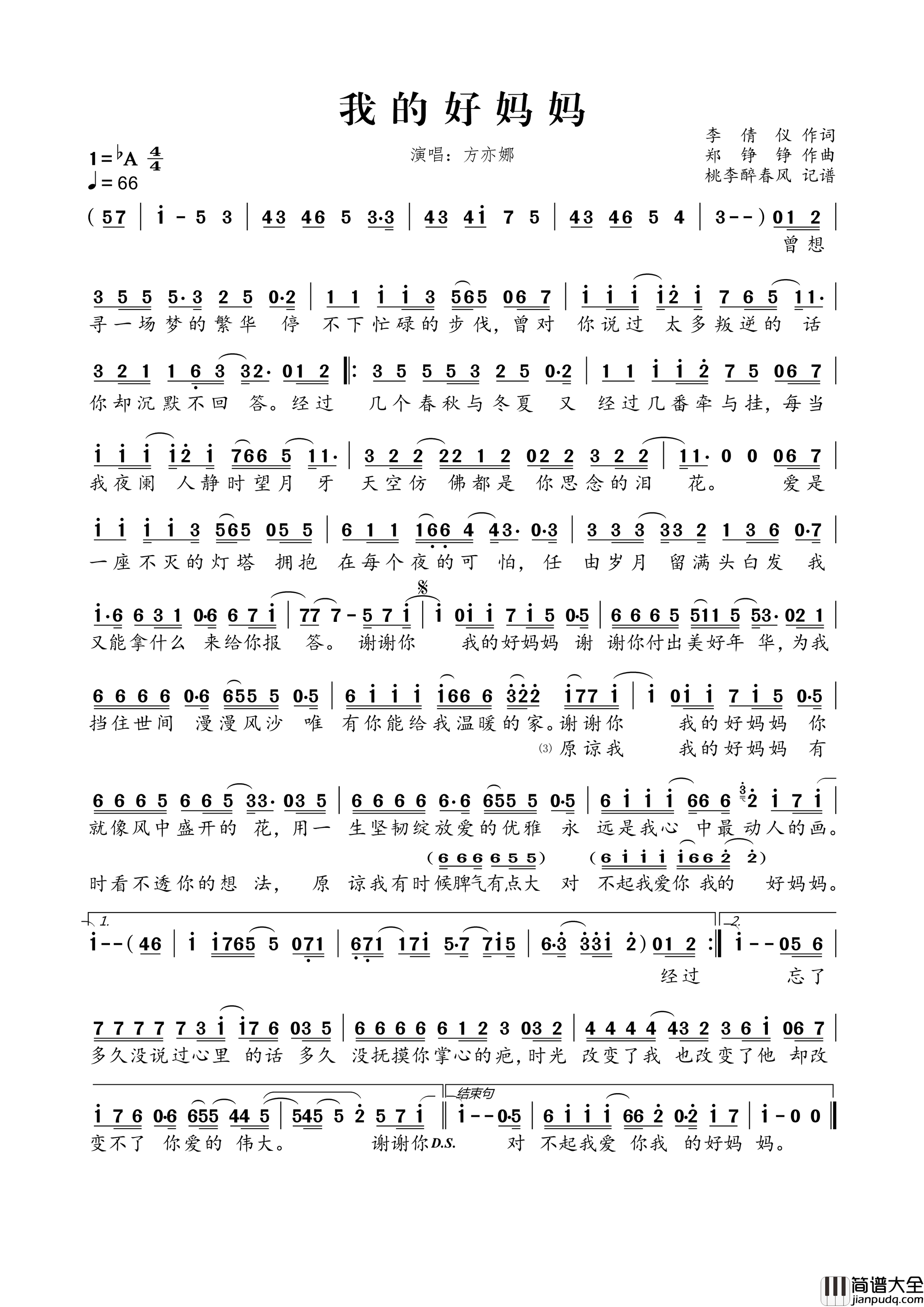 我的好妈妈简谱_方亦娜演唱_李倩仪/郑铮铮词曲