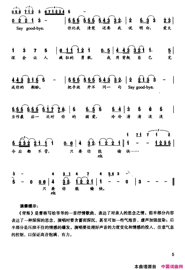 背叛简谱_庾澄庆演唱_阿丹、邬裕康/曹格词曲