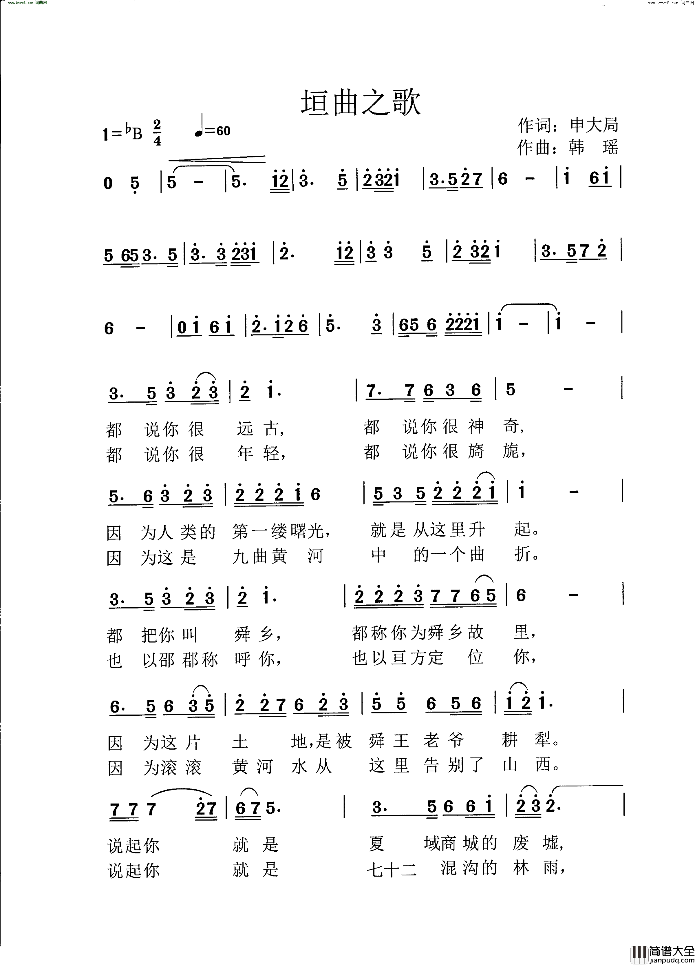 垣曲之歌简谱