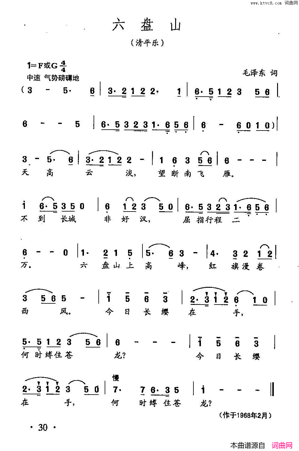 田光歌曲选_20六盘山简谱