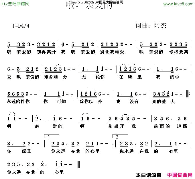 哦，亲爱的简谱_阿杰演唱_阿杰/阿杰词曲
