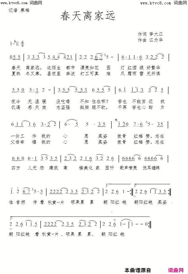 春天离家远江为华曲、唱简谱_江为华演唱_李大江/江为华词曲