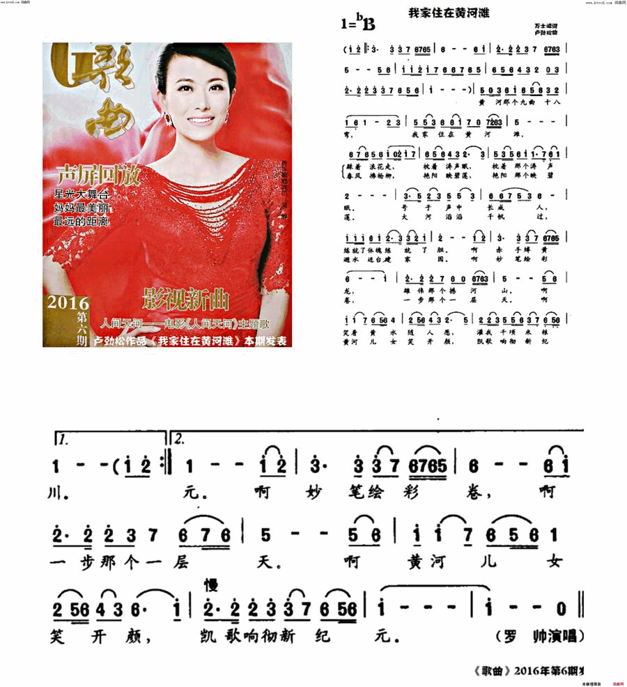 我家住在黄河滩简谱_罗帅演唱_万士峰词/卢劲松词曲