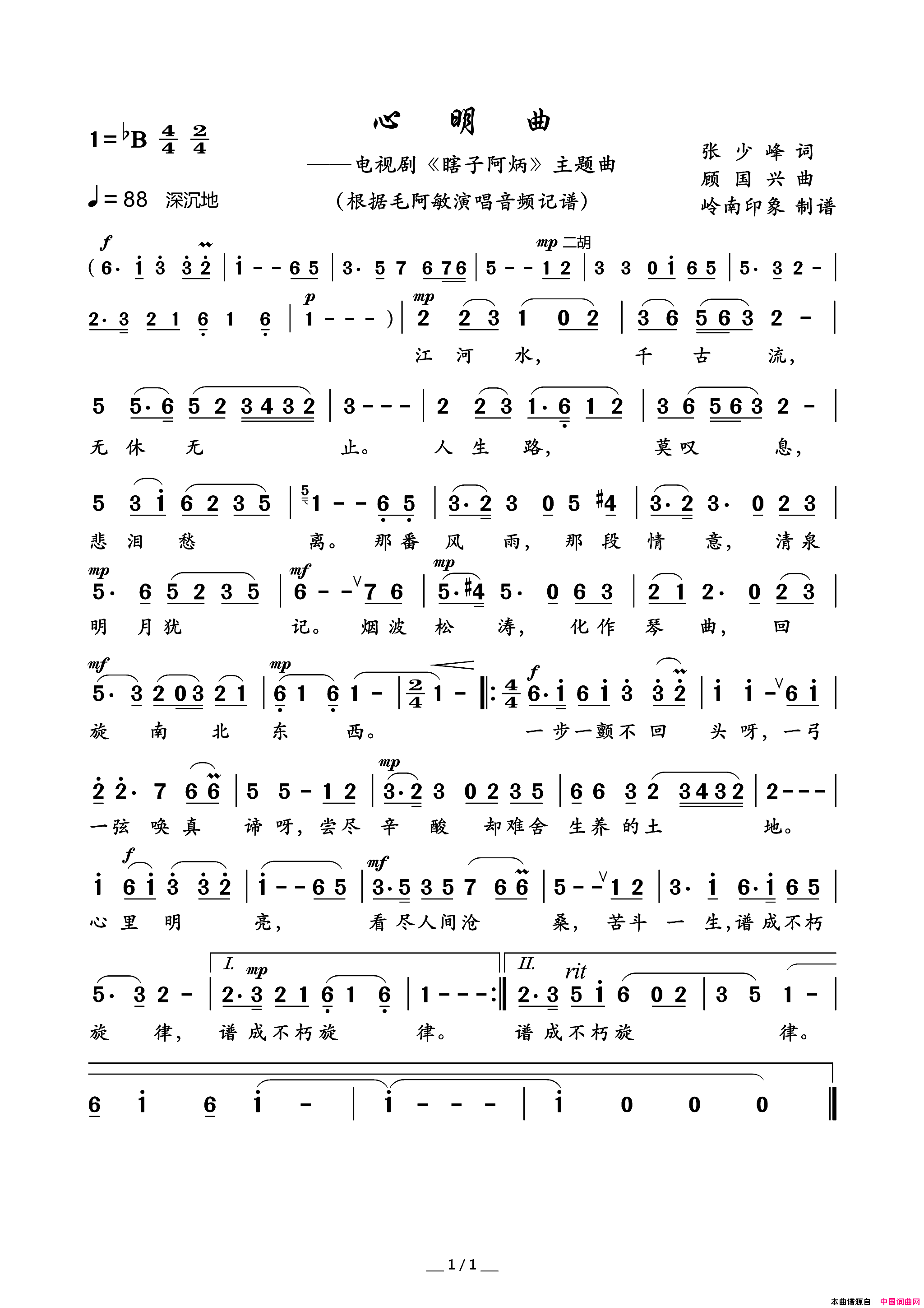 心明曲电视剧_瞎子阿炳_主题曲简谱_毛阿敏演唱_张少峰/顾国兴词曲