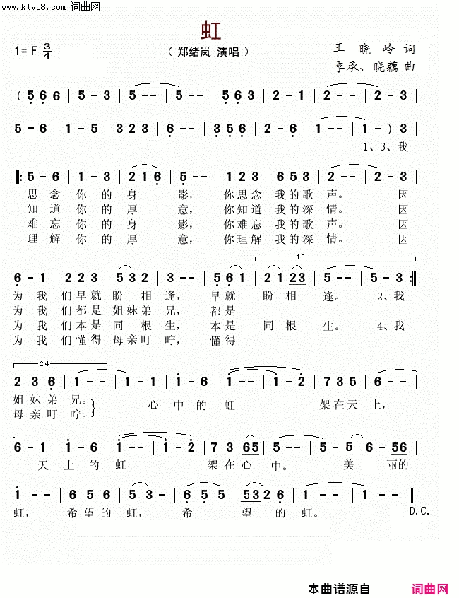 虹九州方圆简谱_郑绪岚演唱_王晓岭/季承、晓藕词曲