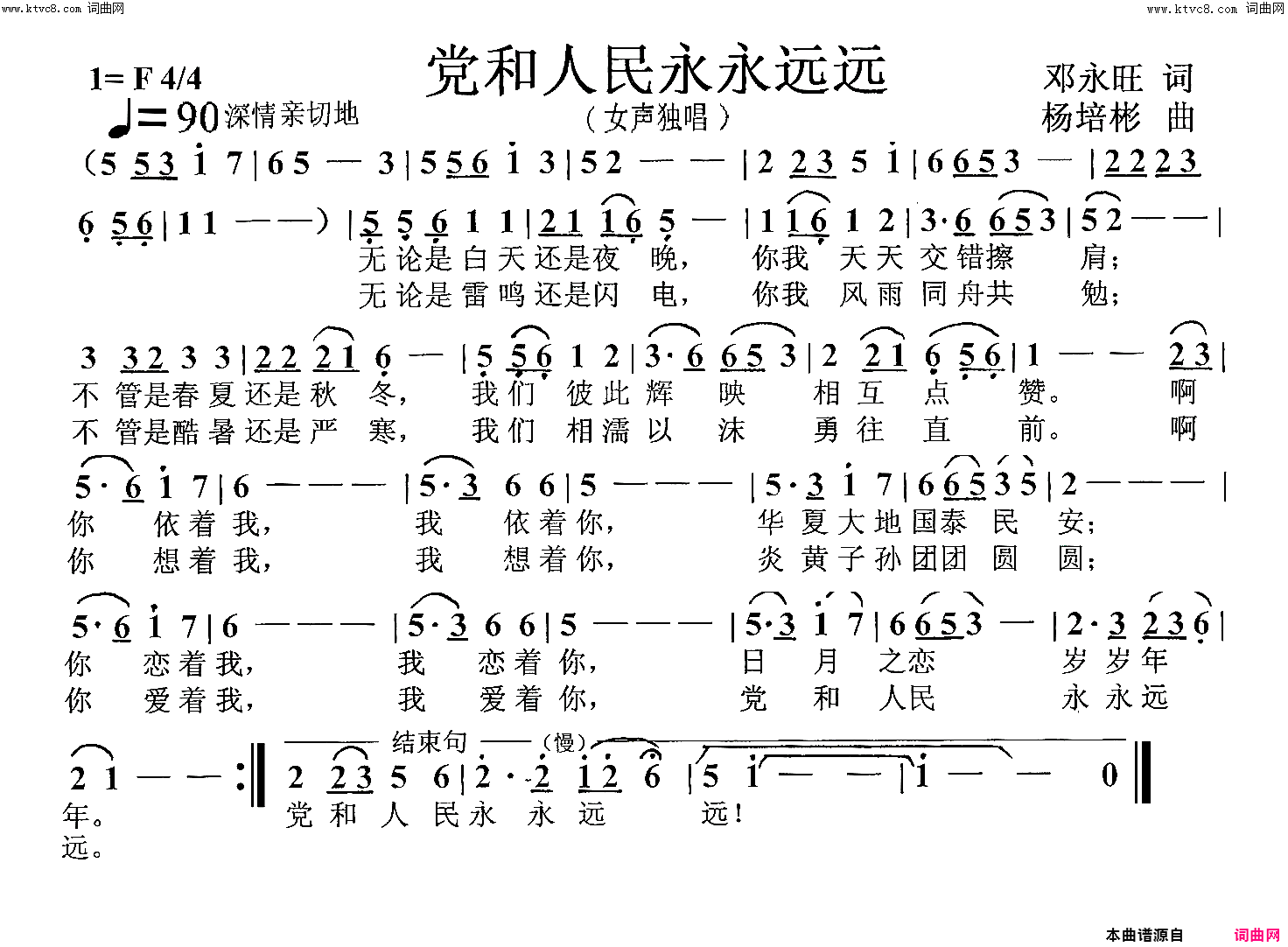 党和人民永永远远女声独唱简谱