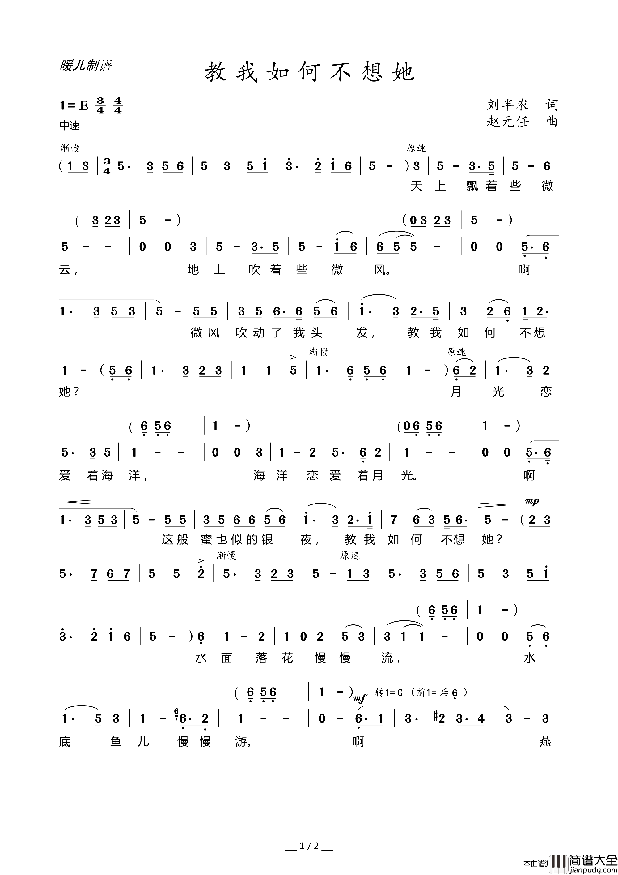教我如何不想她简谱_戴玉强演唱_刘半农/赵元任词曲