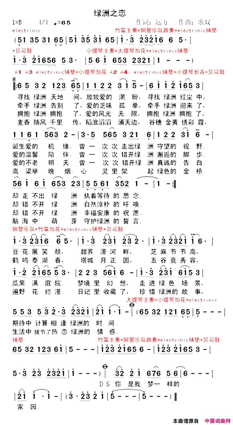 绿洲之恋歌曲简谱