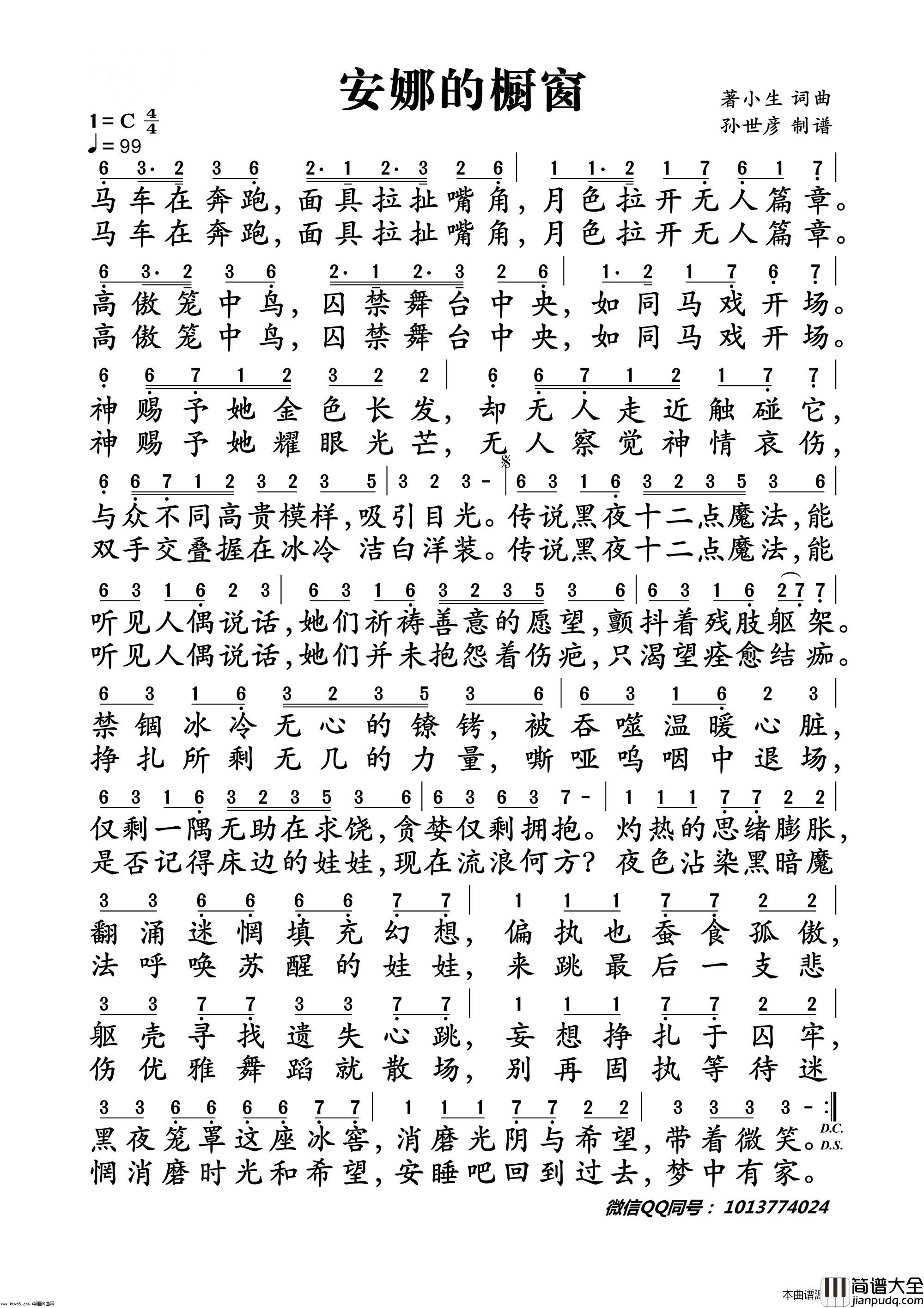安娜的橱窗简谱_封茗囧菌演唱_著小生、半木生/著小生、半木生词曲